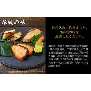 ふるさと納税 鮭と銀ひらすセット(鮭味噌漬け2切入×2袋、鮭焼き漬け2切入×2袋、銀ひらす塩麹漬け2切入×1袋)【配送不可地域：離島.. 新潟県関川村