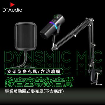 聆翔【支架型+防噴網】動圈麥克風(不含底座) USB/XLR雙模 電競遊戲麥克風 電腦直播麥克風 USB麥克風 桌上型麥克風 支架麥克風