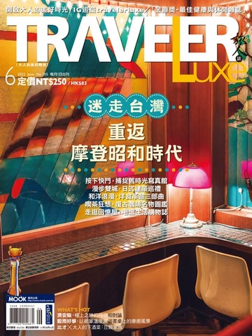 【電子書】TRAVELER luxe旅人誌 06月號/2022 第205期