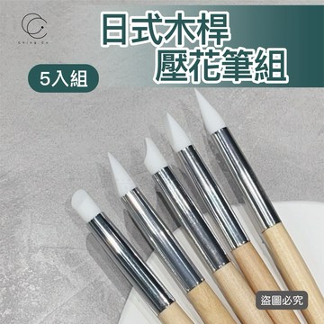 台灣現貨 免運 日式木桿壓花筆組 一組5支 硅膠筆一入 矽膠筆 美甲筆 鏡面粉筆 美甲工具 美甲材料 青可