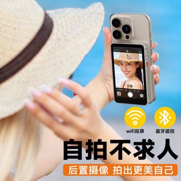 外貿無線手機自拍磁吸投屏器網紅直播自拍顯示屏手機后置分屏器