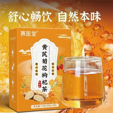 熱賣推薦✨黃芪菊花枸杞茶 15包/盒 金銀花 蒲公英根 獨立小包 養生花茶 茶包 泡茶 推薦✨