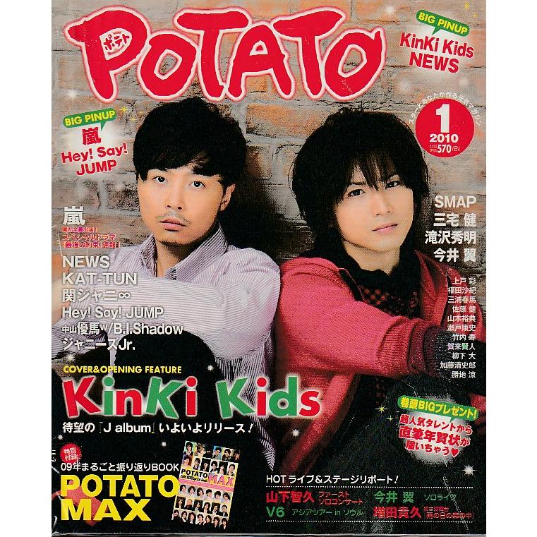 POTATO　ポテト　2010年1月号　雑誌