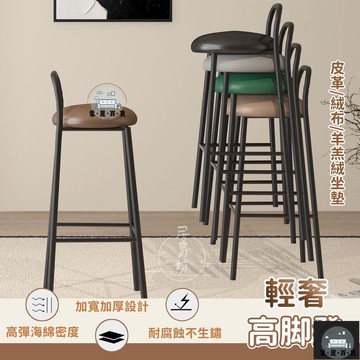 工廠現貨 可開發票 【輕奢高腳凳 宅配免運】咖啡廳中島椅 收銀臺靠背椅 工作椅 酒吧高腳凳 餐廳高腳凳 吧臺椅 家用餐椅 靠背高腳椅 全館折扣 售後保障 可開發票 年底鉅惠 m