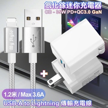 CITY 35W Gan氮化鎵Type-C(PD)+USB快充白+MyStyle 耐彎折編織線 USB to Lightning-銀120cm