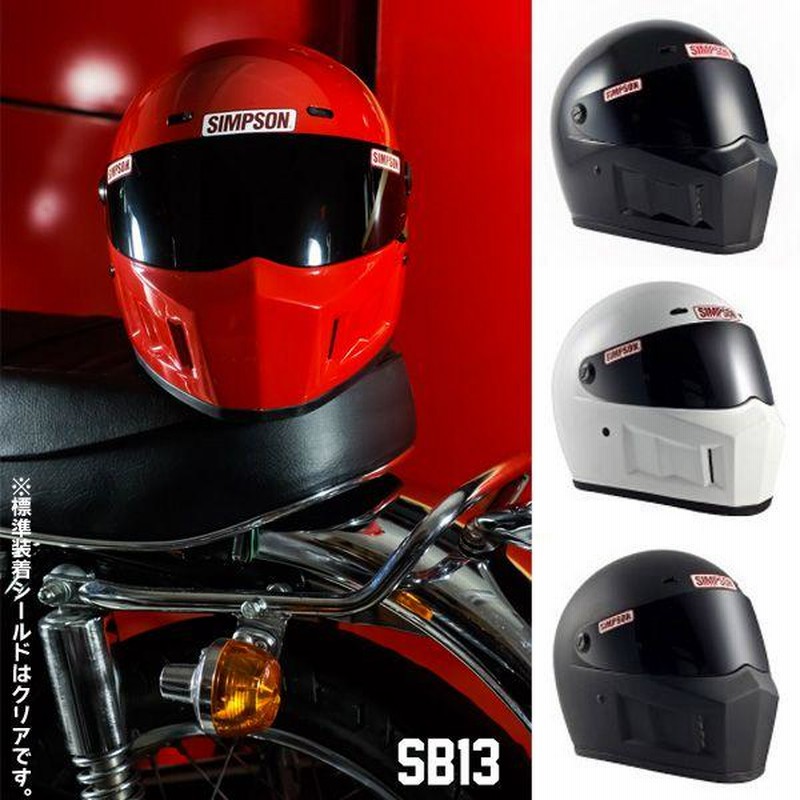 スーパーバンディット１３レッドフルフェイス　SB13