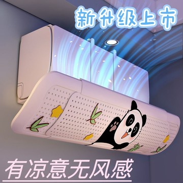 🔥空調擋風板防直吹遮風板冷氣出風口檔板遮導風罩壁掛式通用免安裝