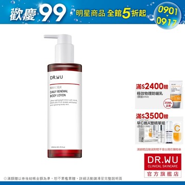 DR.WU 杏仁酸亮白煥膚身體乳200ML