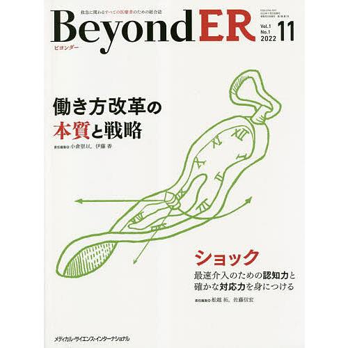BeyondER 救急に関わるすべての医療者のための総合誌 Vol.1No.1