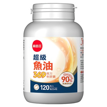 葡萄王 超級魚油369複方軟膠囊  120顆  500mg  1罐