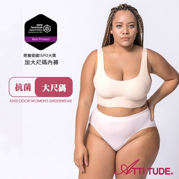 年終大放送★3件6折★6件5折★12件4折★ATTI TUDE 加大尺碼 女用機能抗菌中高腰內褲(淺杏色) 女內褲 無痕內褲 零束縛