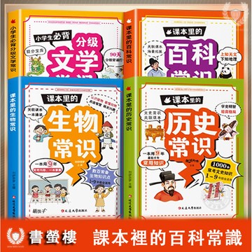 【書螢樓】2025新版🔥必背漫畫百科常識 簡體 文學常識中華文化1000問小學科普大百科 正品保證