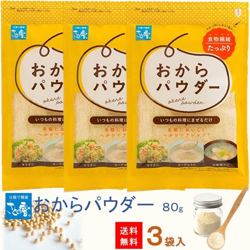 おからパウダー 微粉末 500g 1袋 - 米・雑穀・粉類