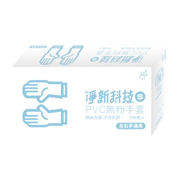 Jing Sing 淨新 PVC無粉手套 白款5盒組