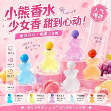 桃園出貨✨小熊網紅果香清新留香柑橘葡萄味香水持久開學季學生水果可愛香水