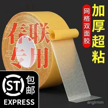 【臺灣出貨】萬能雙麵膠高粘度撕下無痕跡布基網格雙麵膠地毯固定透明雙麵粘膠
