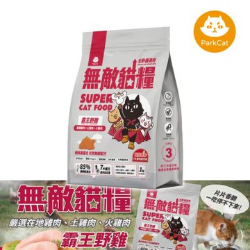 ParkCat 無敵貓糧-天然無穀寵物貓糧-霸王野雞1kg(貓飼料)