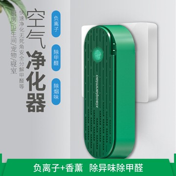 跨境負離子空氣凈化器家用臥室辦公室除煙味甲醛迷你氧吧殺菌除臭