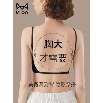 貓人U型美背大胸顯小防下垂吊帶文胸一體夏季隱形露背薄款內衣女
