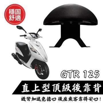 YAMAHA GTR 靠背 小饅頭 後靠墊 後靠背 GTR 機車後靠背 靠墊靠背 後靠背 現貨