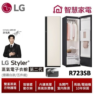 LG Styler蒸氣電子衣櫥/第二代 R723SB(雪霧白,手持蒸氣掛燙款)
