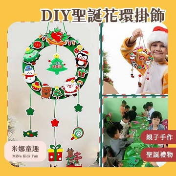 聖誕花環掛飾 聖誕DIY手作材料包 聖誕材料包 聖誕花環手作材料包 聖誕手作 聖誕節花環 派對布置 美勞手工 聖誕裝飾