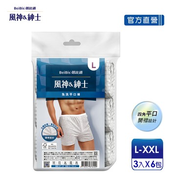 【蓓比適-風神紳士】格紋 男性開襟四角平口免洗褲L-XXL(3件x6包)買就送送立得清75%酒精擦
