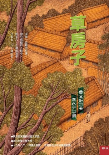 草房子[二手書_良好]