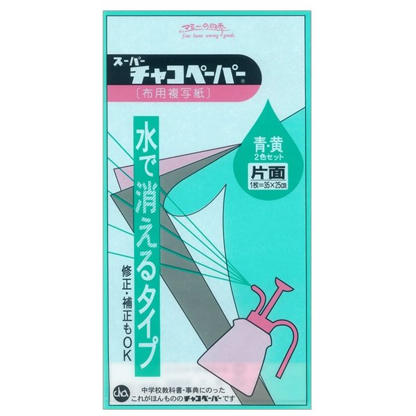 生地 印付け用品 スーパーチャコペーパー 片面 2色セット 35 25cm 洋裁 和裁 布用 複写紙 布用複写紙 トーカイ 通販 Lineポイント最大0 5 Get Lineショッピング