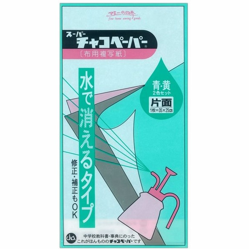生地 印付け用品 スーパーチャコペーパー 片面 2色セット 35 25cm 洋裁 和裁 布用 複写紙 布用複写紙 トーカイ 通販 Lineポイント最大0 5 Get Lineショッピング