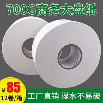 大卷紙廁紙大盤紙酒店有芯卷筒紙家用廁紙大卷衛生紙廁所紙巾700g