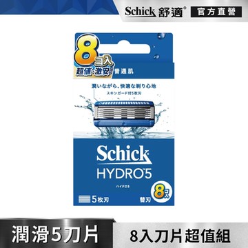 【Schick 舒適牌】水次元5刮鬍刀片(刀片8入)