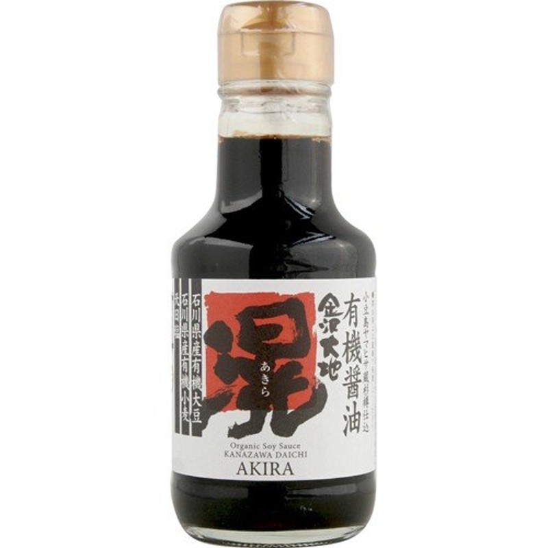 金沢大地 国産有機醤油滉(あきら) 150ml 代引不可 通販 LINEポイント最大0.5%GET | LINEショッピング