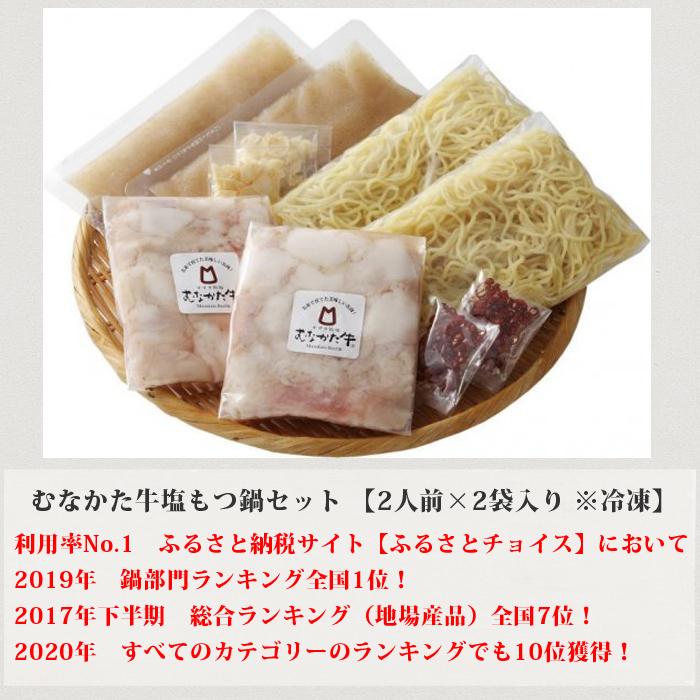 むなかた牛 塩 もつ鍋 セット 人前×2袋入り 生産者直送　送料無料 ギフト 贈答品 お歳暮 すすき牧場