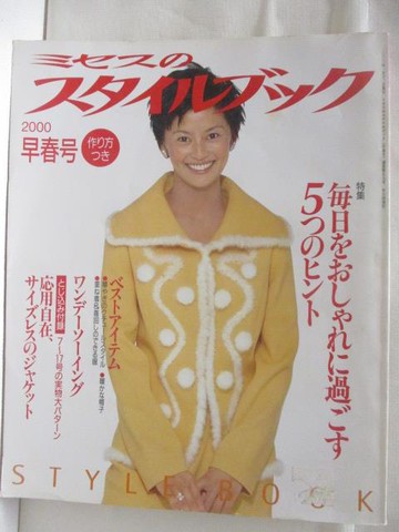 【書寶二手書T3／美容_YKH】???????????_2000早春號_日文