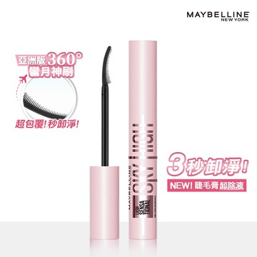 媚比琳飛天翹溫和瞬淨睫毛膏卸除液#3秒卸淨 #養睫更防斷 #360度彎月神刷