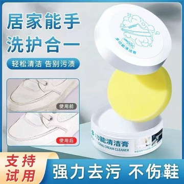 💥超夯現貨 每天出貨💥多功能清潔膏免洗不傷手去除頑固汙漬小白鞋專用多用途清潔劑傢用 UYKK