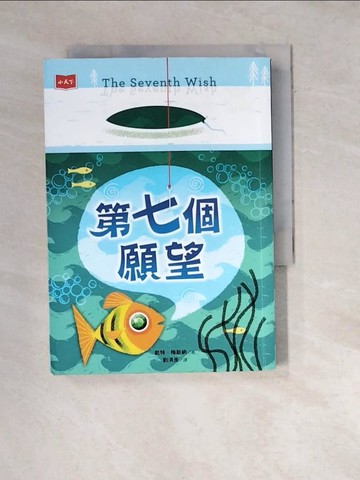 【書寶二手書T7／兒童文學_WWS】第七個願望_凱特‧梅斯納,  劉清彥