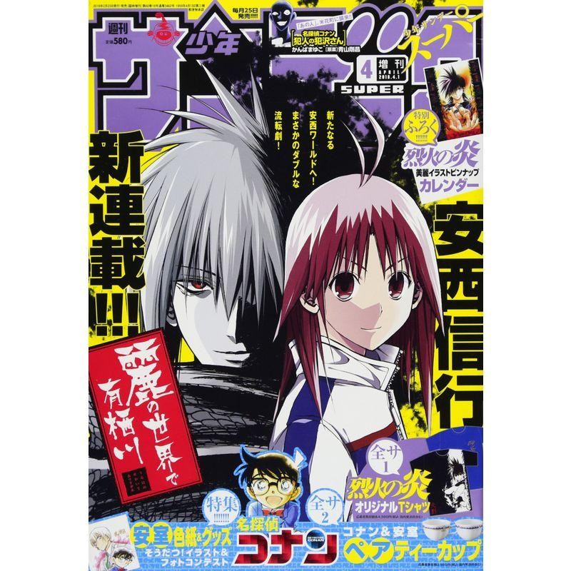 雑誌:　増刊　4/1　週刊少年サンデー　少年サンデーS(スーパー)　LINEショッピング　2018年　号