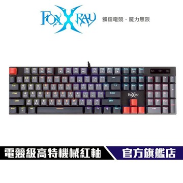 【Foxxray】FXR-HKM-83 緋紅戰狐 機械紅軸鍵盤  電競鍵盤 紅軸 USB全鍵不衝突