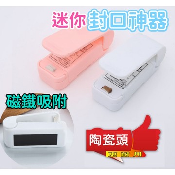 【台灣現貨】迷你封口機 封口機 密封機 封袋機 餅乾封口機 零食密封  熱壓機 封膜機 塑封機 迷你封口機 小封口機