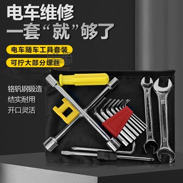 【天天】電動車隨車工具包常用套筒扳螺絲刀助力自行車應急維修工具家用袋