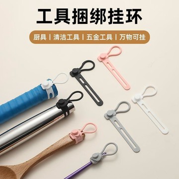 🔥臺灣出貨🔥多用途掛鉤 家用清潔工具廚具手柄捆綁帶 懸掛收納整理掛環硅膠套環