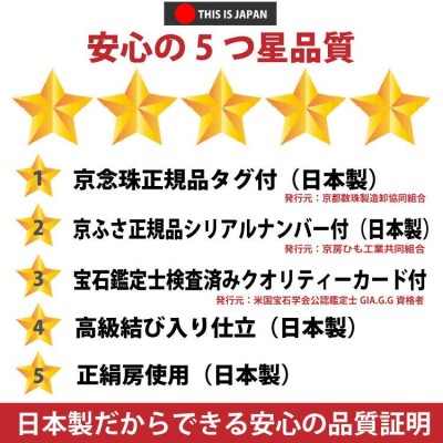 数珠 念珠 七宝焼き 本水晶 日本製 京念珠 正規品 数珠袋付 撚り房