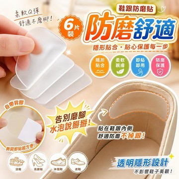 拖鞋防磨貼 鞋內腳背防磨貼 鞋舌防磨貼 隱形防磨腳貼 涼鞋防磨貼 高跟鞋內側防磨貼 腳背防磨貼 防刮貼 [隱形防磨]