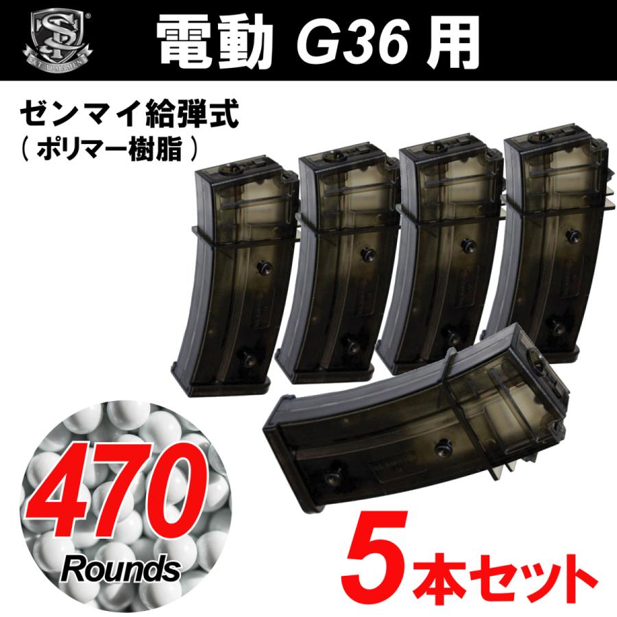 ST G36用 470連マガジン BK