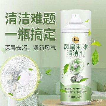 🔥免運🔥臺灣出貨📣電風扇清洗清潔劑空調扇弔扇清潔神器煙鬥落地扇一噴凈免水洗免拆