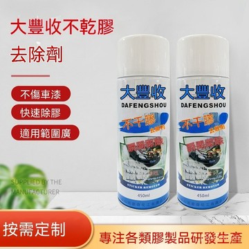 ✨全店免運✨大豐收不幹膠去除劑清除汽車傢用粘膠去除去膠脫膠清潔清洗劑