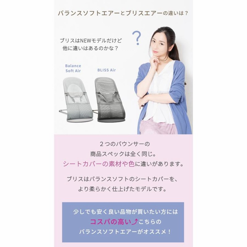 特価 ベビービョルン バウンサー メッシュ バランス ソフト エアー