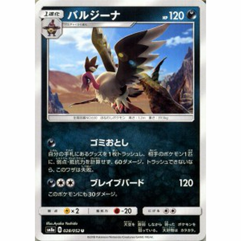 ポケモンカードゲーム Sm8a 拡張強化パック ダークオーダー バルジーナ U ポケカ 悪 1進化 通販 Lineポイント最大1 0 Get Lineショッピング